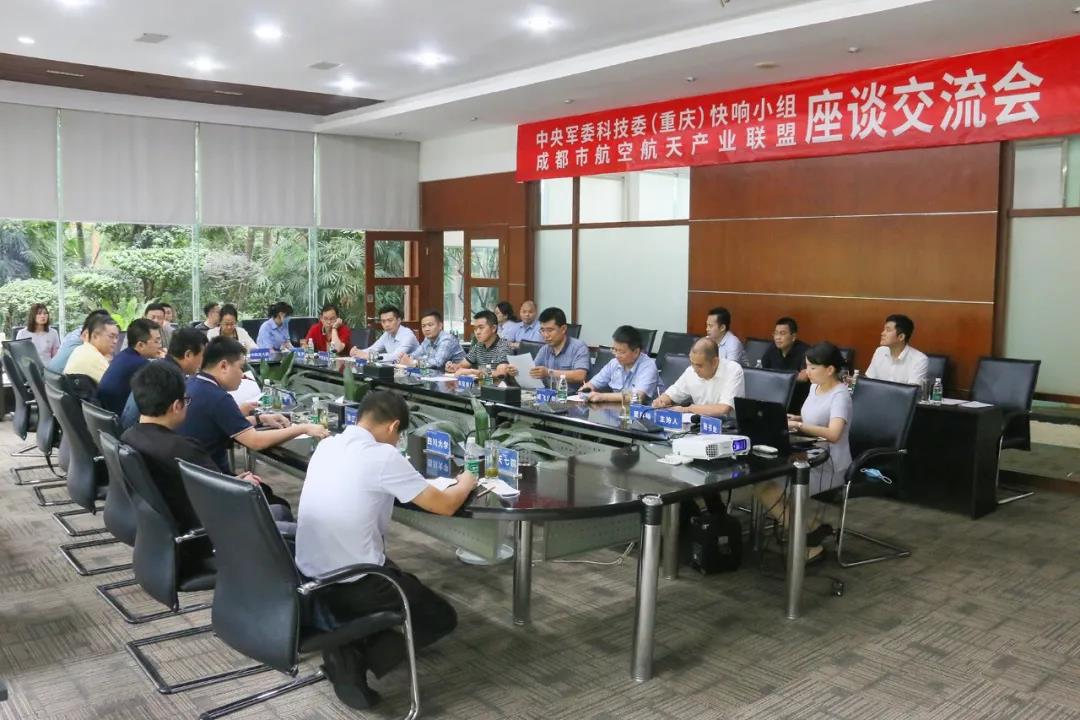 国防科技创新快速响应小组（重庆）座谈交流会顺利召开！