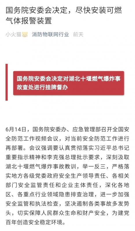 燃气泄漏报警装置，你安装了吗？